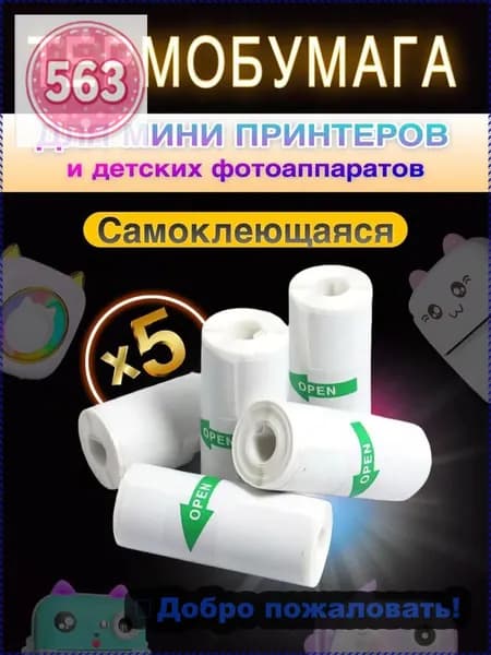 Фотобумага
