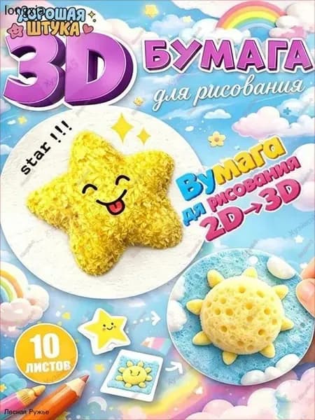 Бумага для рисованиядля эбру A3+, 10 лист., шт