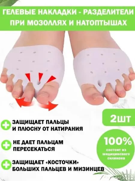 Силиконовые накладки разделители