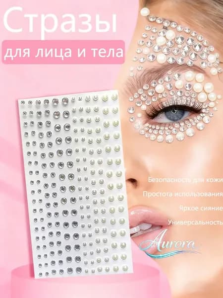 Стразы для макияжа. Жемчужины и кристаллы самоклеящиеся для лица, волос, тела, ногтей, набор 212 шт., цвет серебристый, белый.