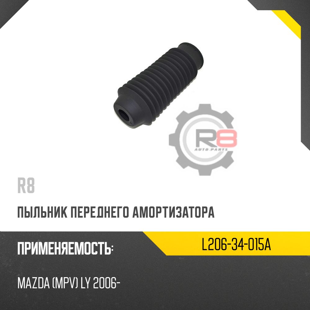 L206-34-015A пыльник переднего амортизатора