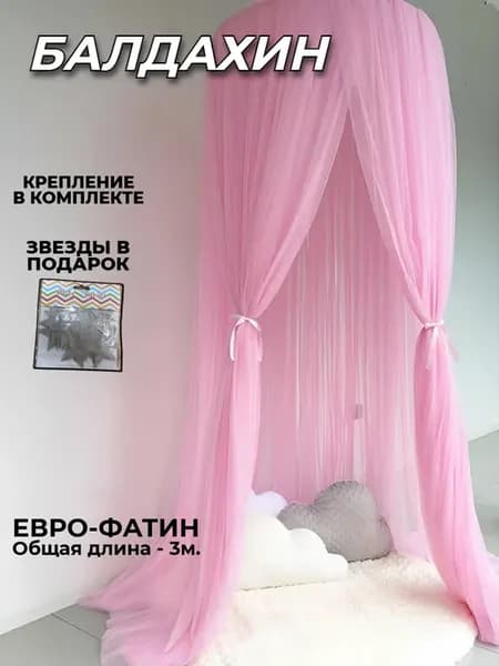 Балдахин на кроватку с креплением