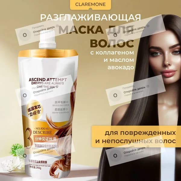 Маска для волос, 260 мл