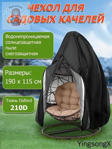 Чехол для бескаркасной мебели,черный матовый