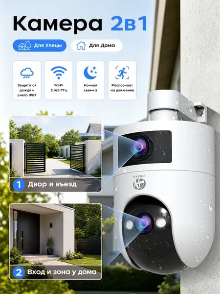 Камера видеонаблюдения wifi, уличная, видеокамера беспроводная для дома,Wi-FI 5 ГГц,поворотная с датчиком движения