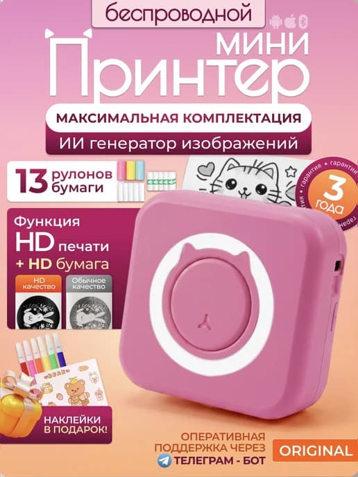 Портативный мини принтер для телефона и заметок