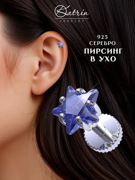 KATRIN JEWELRY Моносерьга серебро 925, пирсинг
