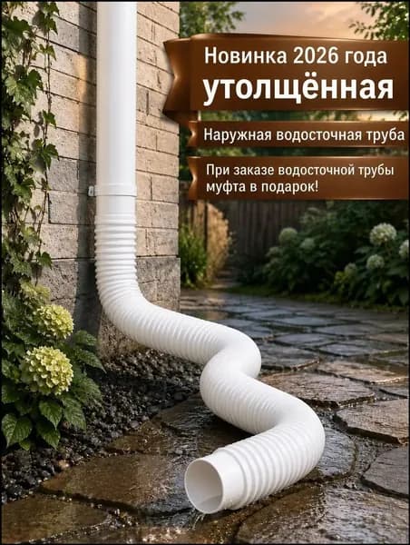 Tруба водосточная,Пластиковая круговой дренажная удлинительная труба,80mm,100mm_подходит для дренажа или удлине