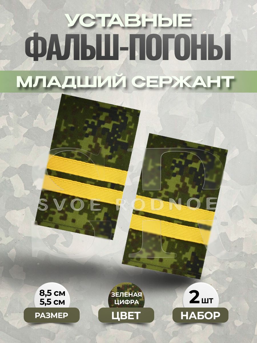 Svoe Rodnoe Аксессуар для военной формы