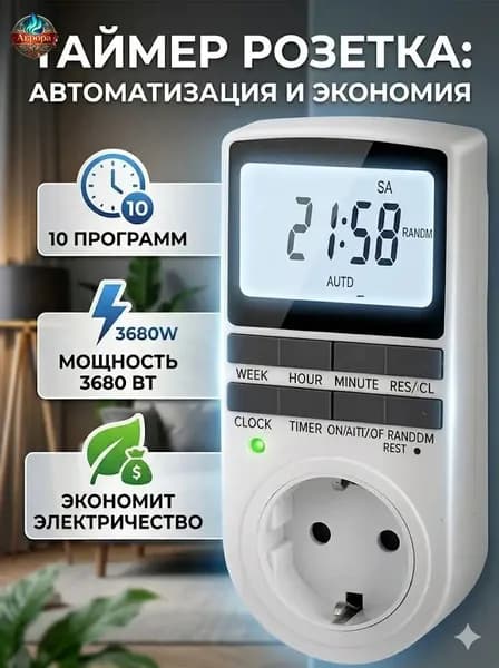 Умная розетка таймер электронный программируемый, цифровой контроллер для лампы, для фитолампы, подсветки рассады и растений