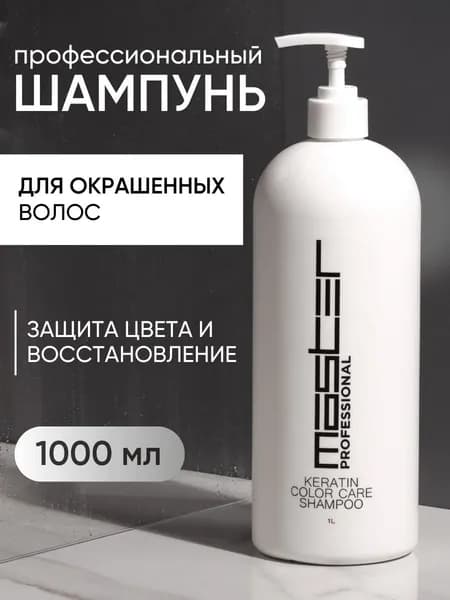 MASTER Шампунь для волос, 1000 мл