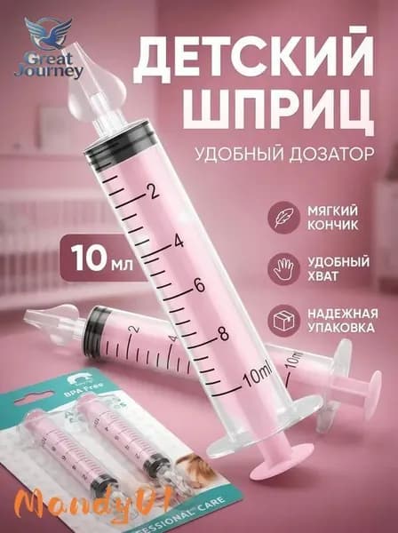 Шприц для промывания носа детский 2 шт 10 мл