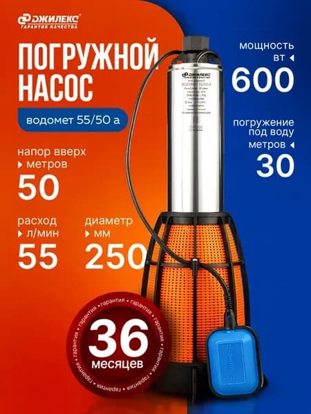 Насос погружной колодезный Водомет 55 50 А (6550)