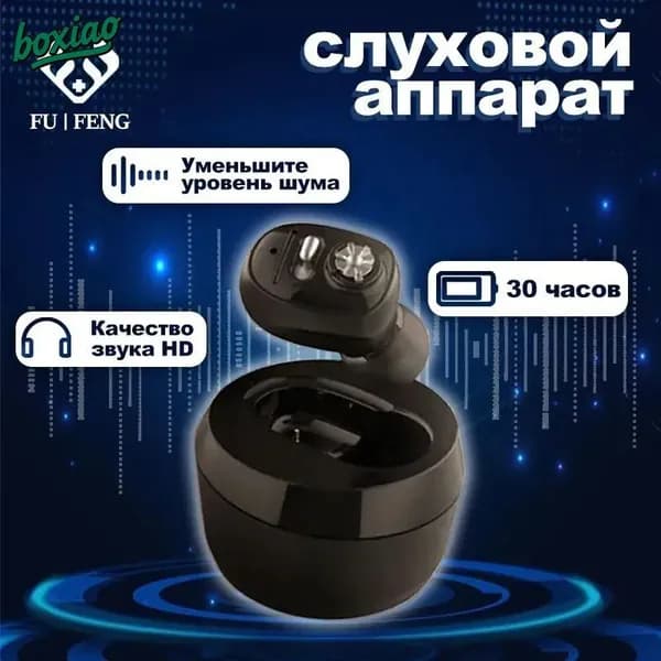 Цифровой слуховой аппарат внутриушной с зарядным устройством для пожилых людей и взрослых