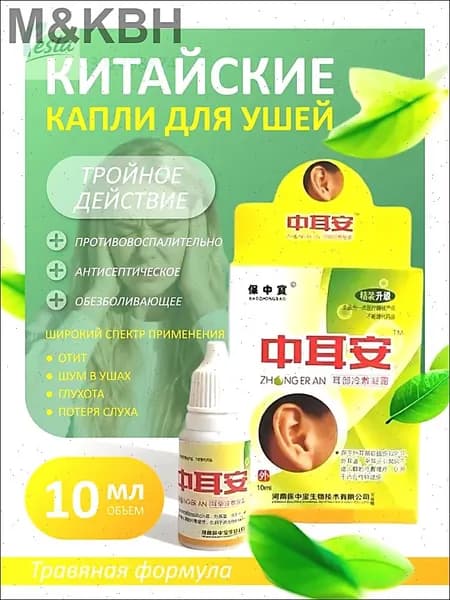 Капли для ушей (при отите, потере слуха, шуме в ушах и глухоте)10 мл