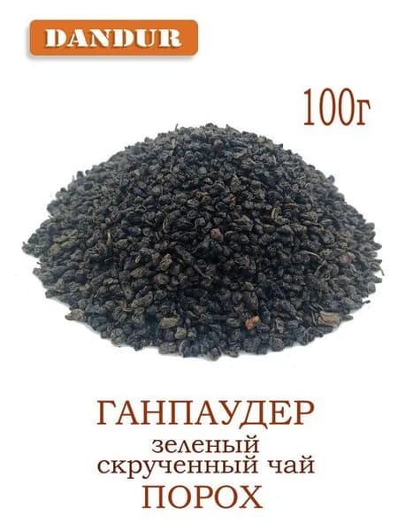 Чай Ганпаудер (Зеленый Порох)-100 гр.