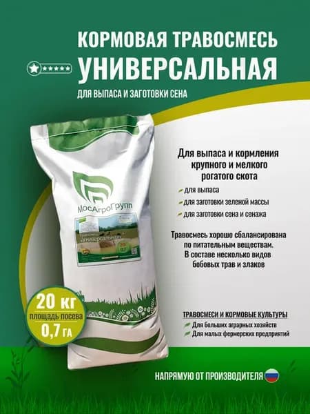 Травосмесь Универсальная 20кг газон трав