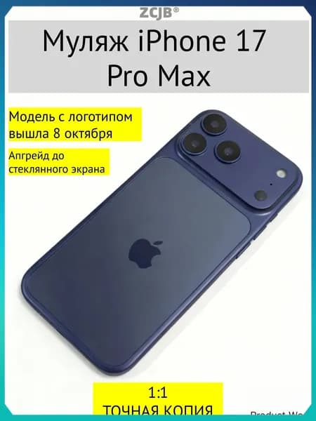 Муляж iPhone 17 PRO MAX-С ЛОГОТИПОМ-Тёмно-синий
