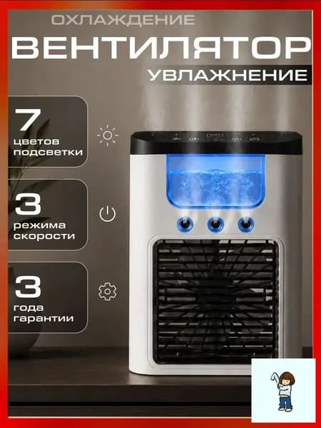 Вентилятор настольный с увлажнителем, мини кондиционер, бесшумный