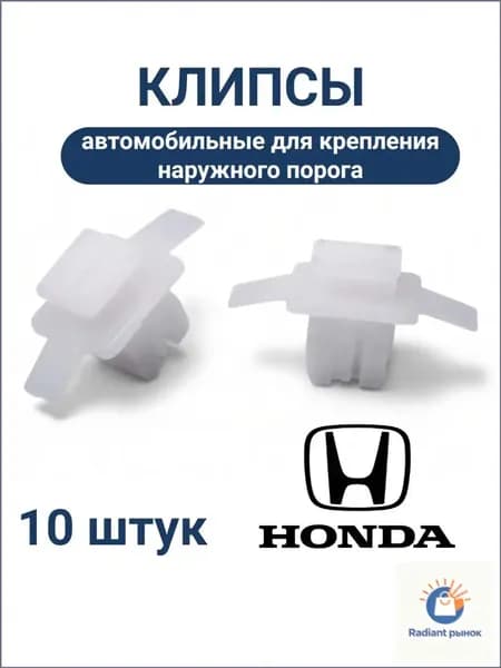 Клипса крепежная автомобильная, 1 мм, 10 шт.