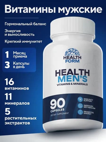 Витамины для мужчины, Health Form, 90 капсул, мультивитамины для мужчин, тестостерон для мужчин