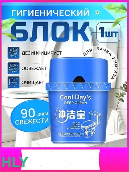 Средство для туалета / блок для унитаза / очиститель для бачка унитаза таблетки шарики кубики