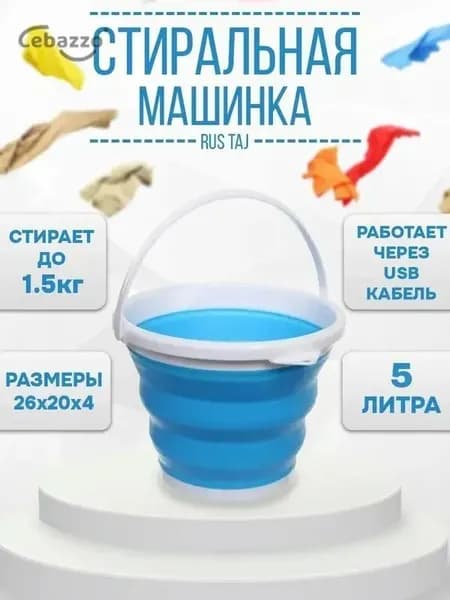 Складная мини стиральная машина ультразвуковая, портативная для дома и путешествий