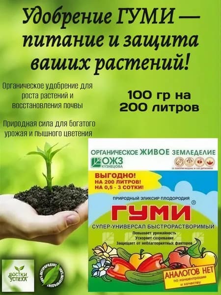 ГУМИ-30 Органическое удобрение УНИВЕРСАЛЬНОЕ 100гр паста