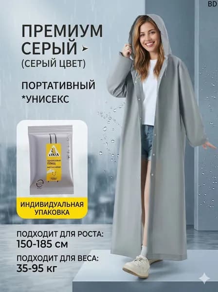 Дождевик дождевик