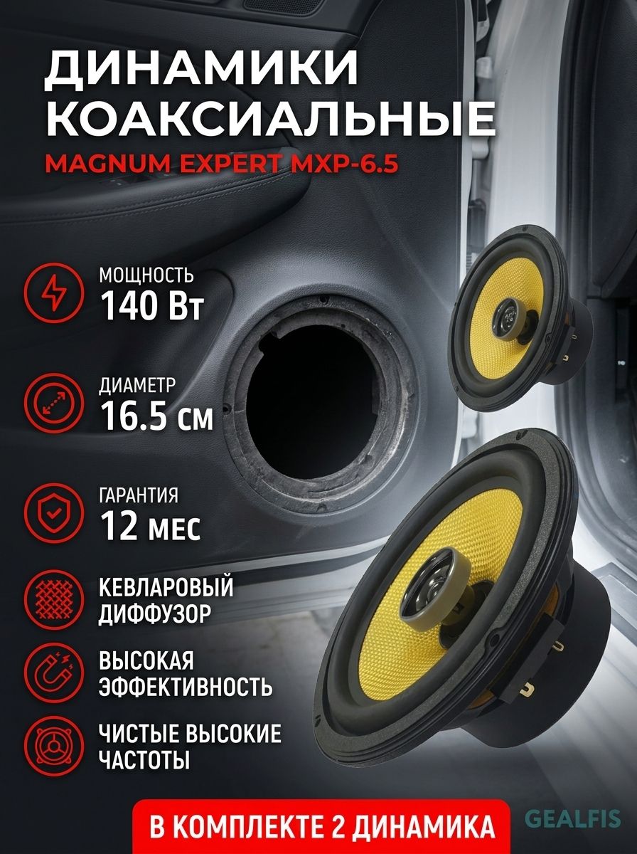 Колонки автомобильные, 16.2 см (6.4 дюйм.)