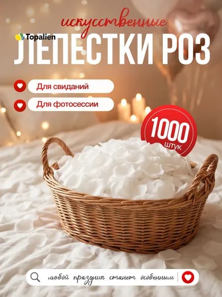 Лепестки роз для романтики искусственные на свадьбу