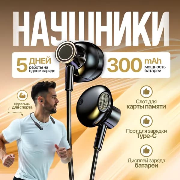 Наушники беспроводные с микрофоном, Bluetooth, черный