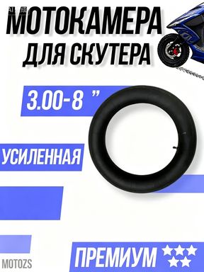 Ritax Камера колеса для мототехники 3 R8