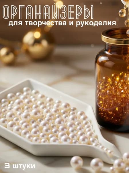 Органайзеры-палитры для творчества и рукоделия