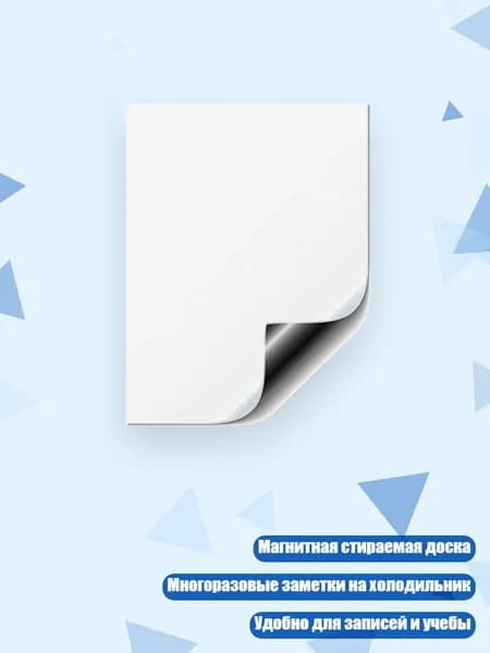 Магнитная белая доска для холодильника, - A4 (8.26x11.69in)