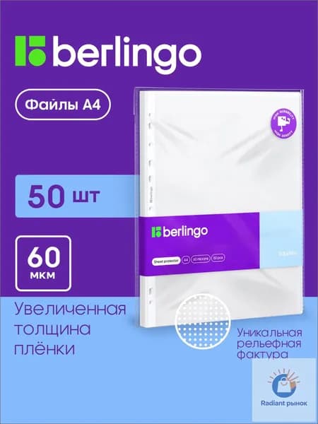 Файл A4 50 шт., 60 мкм