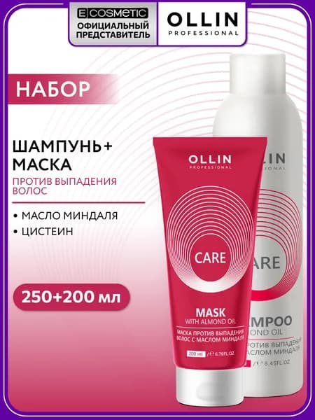 OLLIN PROFESSIONAL Набор для волос CARE против выпадения: шампунь + маска с маслом миндаля, 250+200 мл