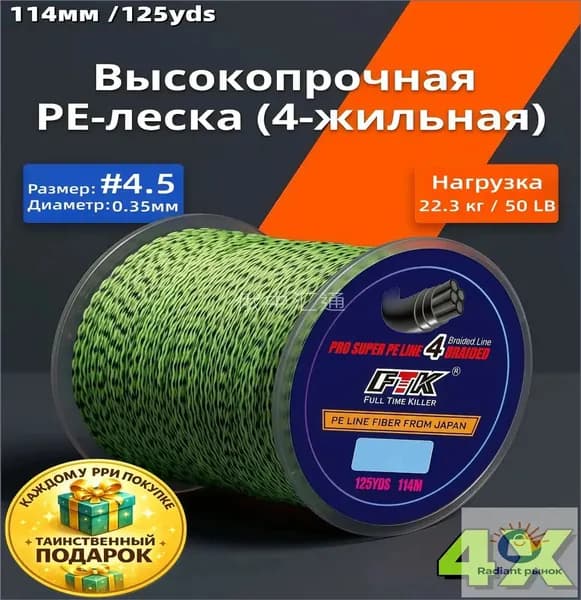 Качественный плетеный шнур для фидера и спиннинга, применяемый как леска, 0.35 мм PE 4, 114 метров