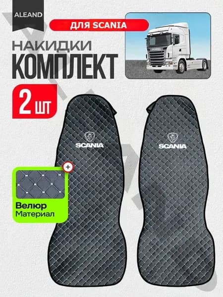 Накидки Чехлы на сиденья Scania