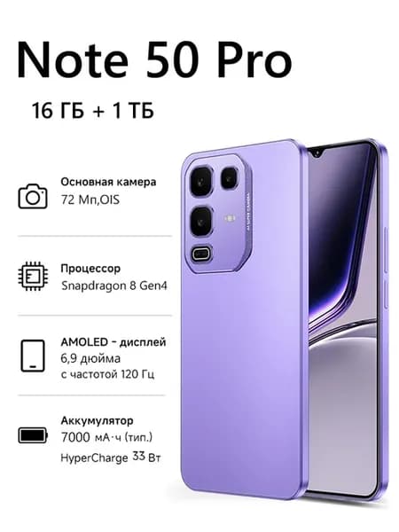 Смартфон Note 50 Pro, 16GB+1TB, фиолетовый