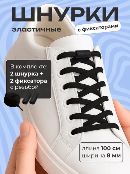 Шнурки 1 шт