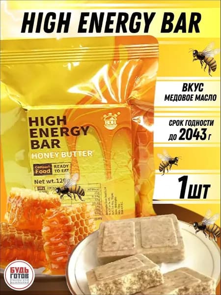 Сухой паек HIGH ENERGY BAR вкус медовое масло 1шт / Индивидуальный рацион питания