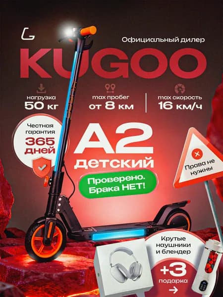 Электросамокат Kugoo Kirin A2, 150W, 16 км/ч, 8 км запас хода, Самокат Электрический для детей и подростков