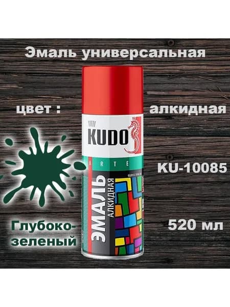 Аэрозольная краска глубоко-зеленая, глянцевая универсальная, KUDO, 520 мл, KU-10085, 1 шт