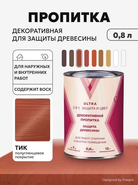 Декоративная пропитка для дерева V Ultra, шелковистая полуматовая, 0,8 л, тик