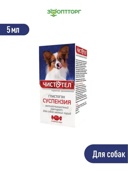 Суспензия Чистотел глистогон для собак мелких пород, 5 мл