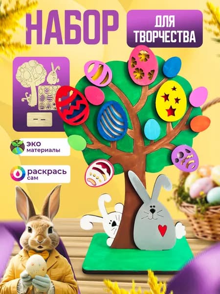 Заготовка деревянная. Пасхальное дерево..