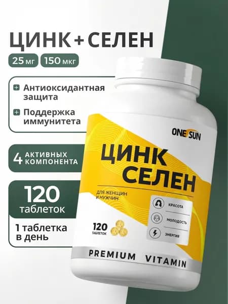 Цинк Селен с витаминами С и Е 120 таблеток