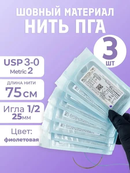 Иглы атравматические однократного применения стерильные ИАКПл "Волоть" с нитями хирургическими