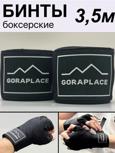 Бинты боксерские, размер: 3.5